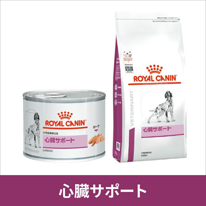 ロイヤルカナン犬用 心臓サポート 3kg 【C配送】 | 松波動物メディカル