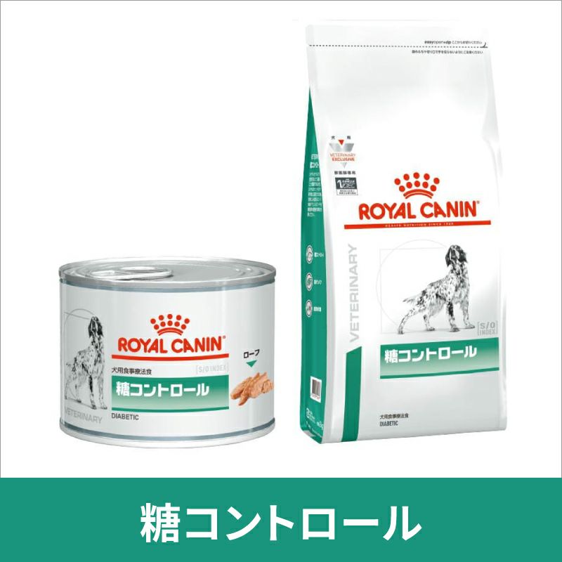 ロイヤルカナン 犬用 糖コントロール ８kg