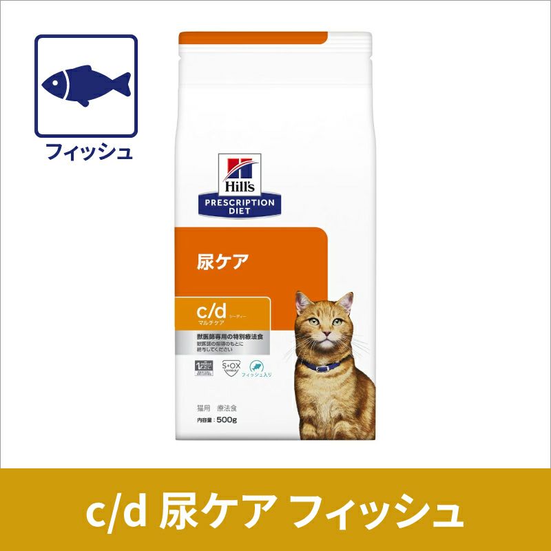 ヒルズ 猫用 尿ケア【c/d】 マルチケア フィッシュ入り 4kg 療法食 【C