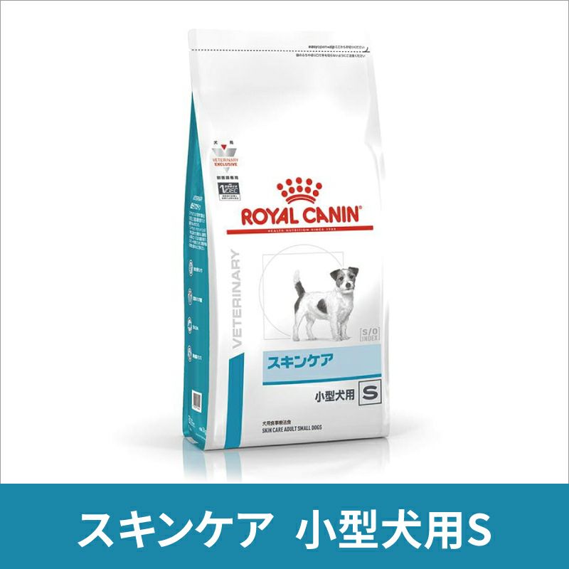 ロイヤルカナン 犬用 スキンケア 小型犬用S 3kg 【C配送】 | 松波動物