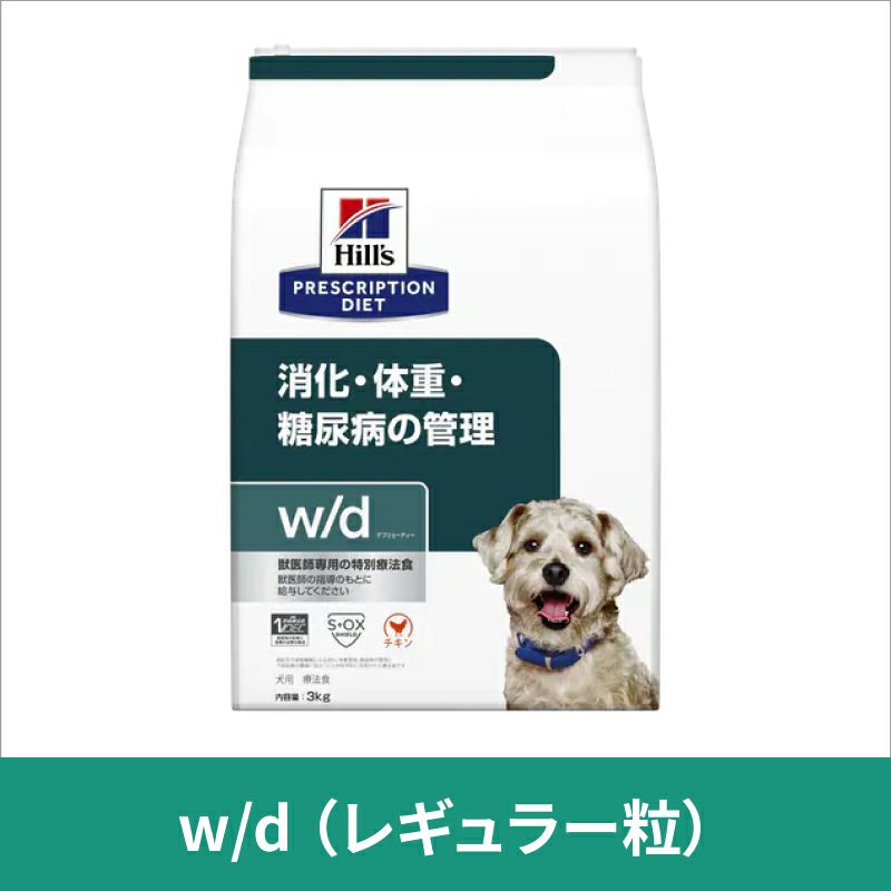 ヒルズ 〈犬用〉 w/d 小粒 3kg（0052742225708）｜ヒルズ
