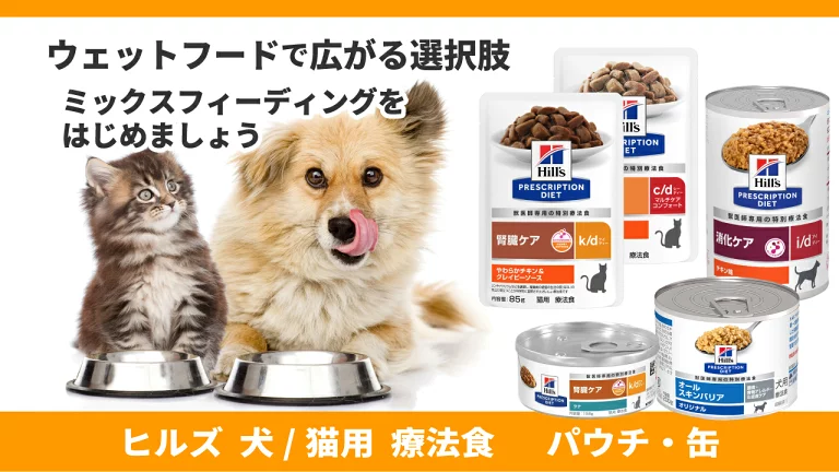 ヒルズ犬用療法食 | ベッツジャパン｜松波動物病院グループ公式通販