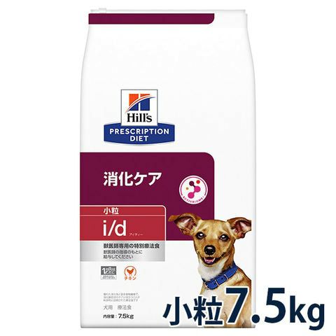 ヒルズ 犬用 消化ケア【i/d】 小粒 7.5kg 療法食 【C配送】 松波動物メディカル通信販売部 本店