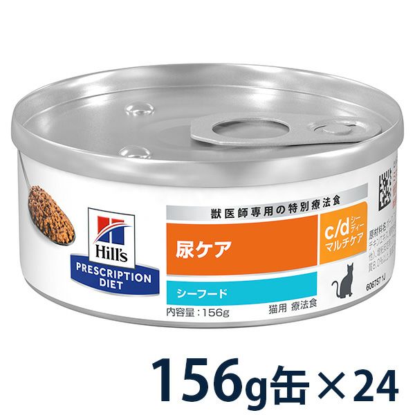 ヒルズ 猫用 c/d マルチケア 尿ケア シーフード 156g缶×24 療法食 【C