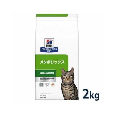 ヒルズ 猫用 減量＆体重管理【メタボリックス】 4kg 療法食 | 松波動物