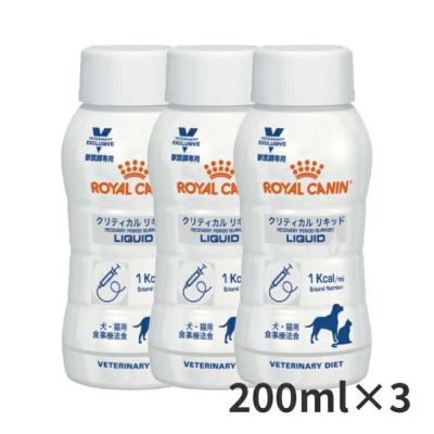 ロイヤルカナン 犬猫用 クリティカル リキッド 200ml×3 【C配送