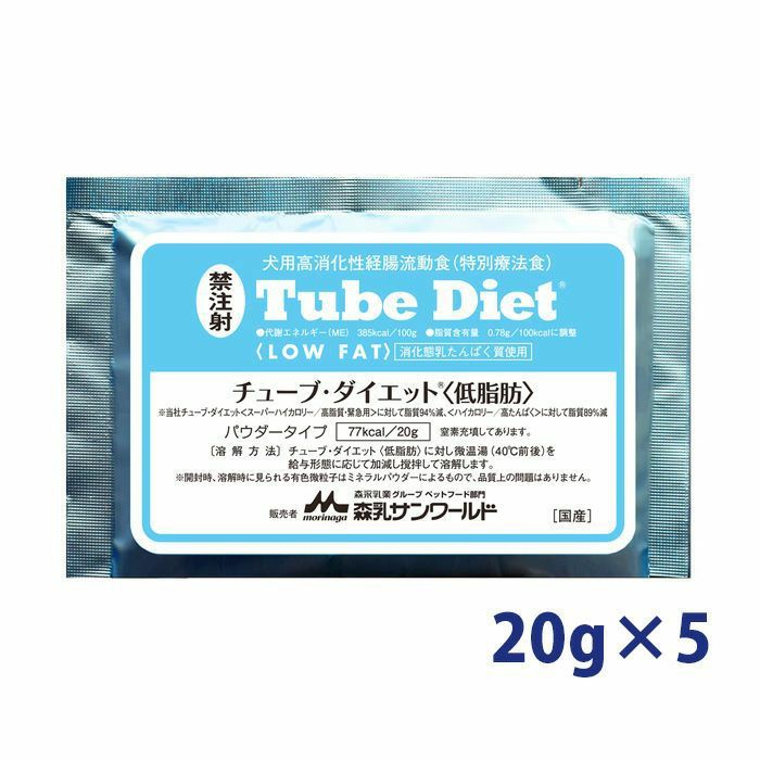 森乳サンワールド 犬用 チューブ・ダイエット 【低脂肪】犬用消化態経腸流動食 20g×5包 療法食 【C配送】 | 松波動物メディカル通信販売部 本店