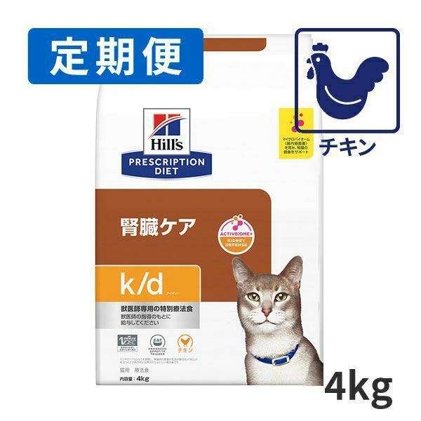 Hill's k/d 腎臓ケア 4kg チキン k/d チキン 腎臓ケア 猫用 特別療法食 キャットフード ドライ