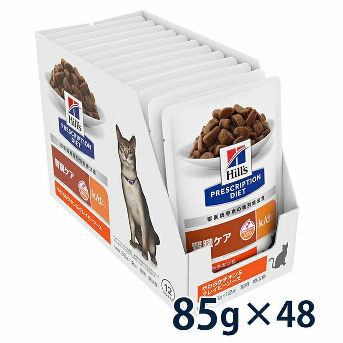 ヒルズ k/d 腎臓ケア 85g 猫用 パウチ やわらかチキン 12袋×4箱 ヒルズ 【10%OFFクーポン】ヒルズ 猫用 パウチ 腎臓ケア【k/d