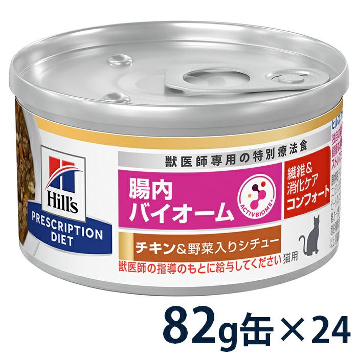 ヒルズ 猫用 繊維＆消化ケア 腸内バイオーム コンフォートチキン